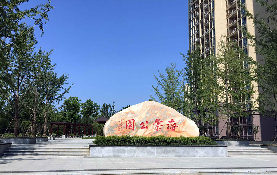 海棠公园景观绿化工程(图3)